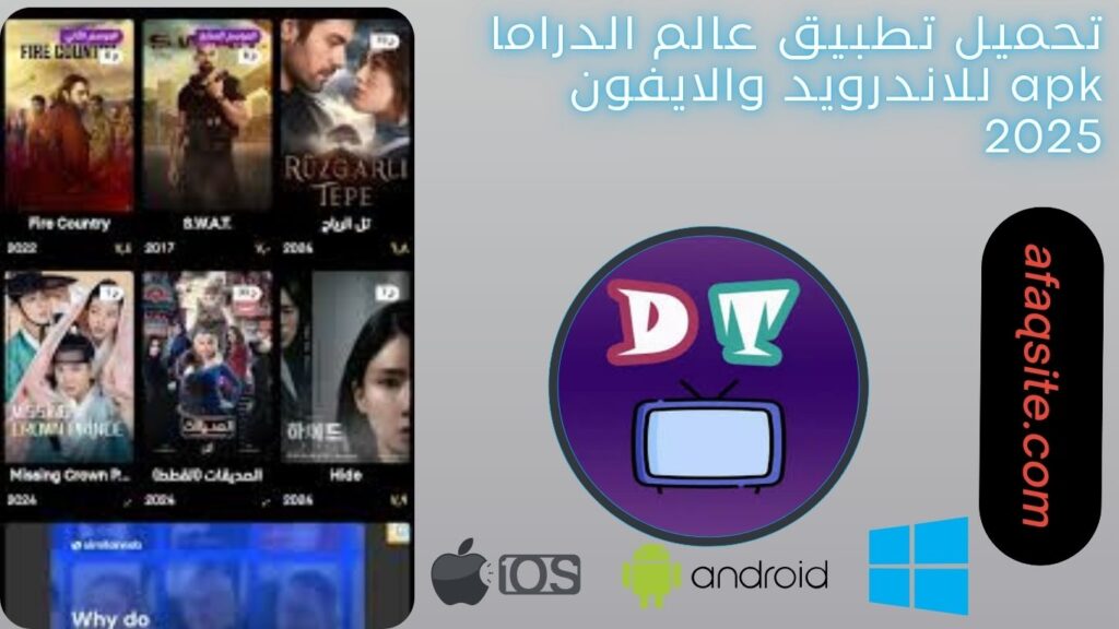 صور من داخل تطبيق عالم الدراما apk مجانا