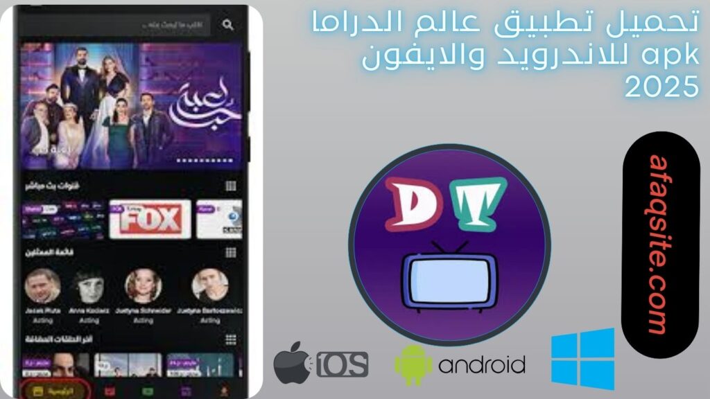 صور من داخل تطبيق عالم الدراما apk مجانا