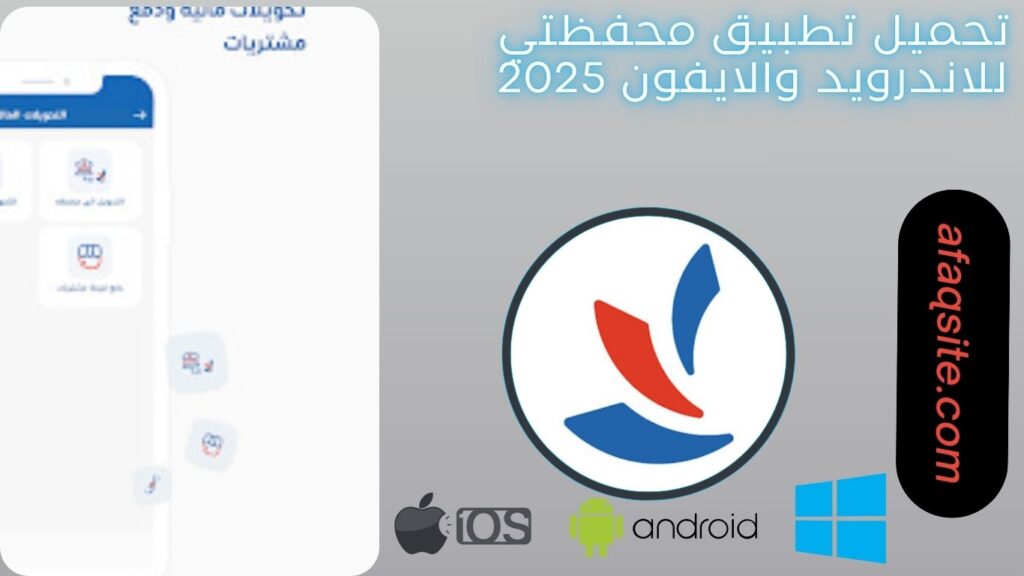 صور من داخل تطبيق محفظتي مجانا