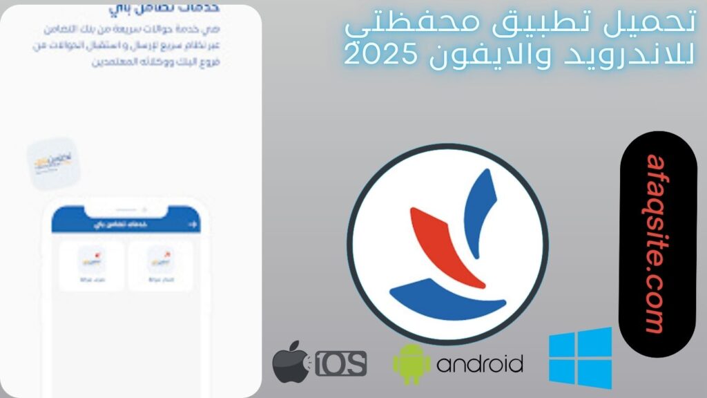صور من داخل تطبيق محفظتي مجانا