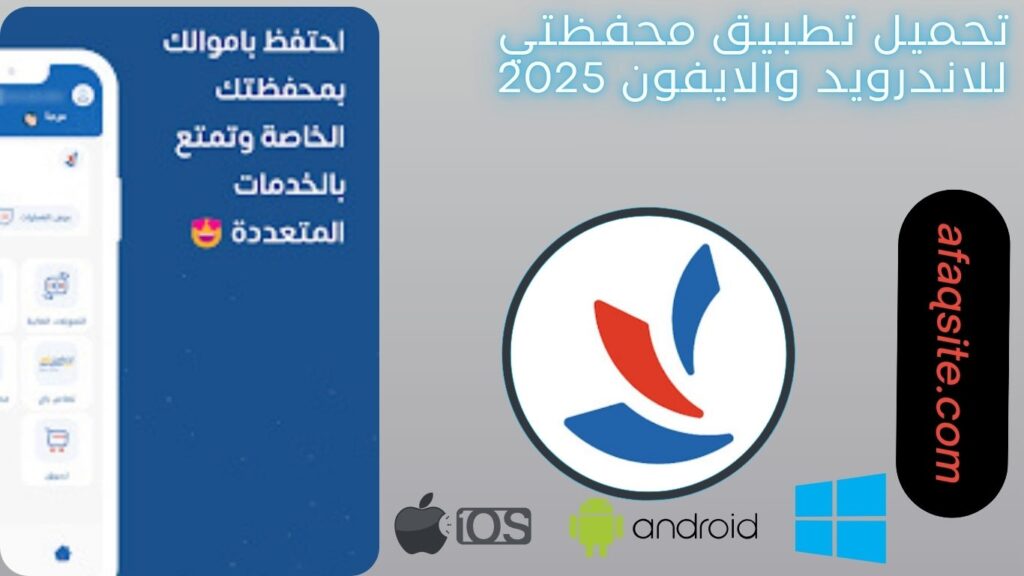صور من داخل تطبيق محفظتي مجانا