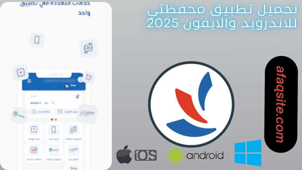 صور من داخل تطبيق محفظتي مجانا