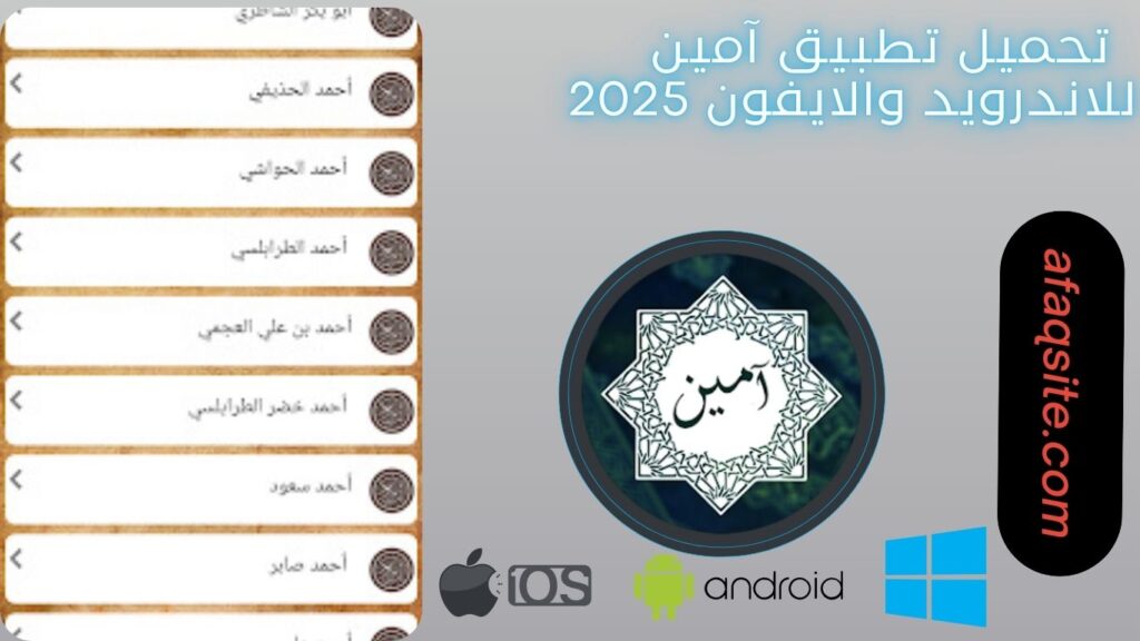 صور من داخل تنزيل تطبيق آمين مجانا