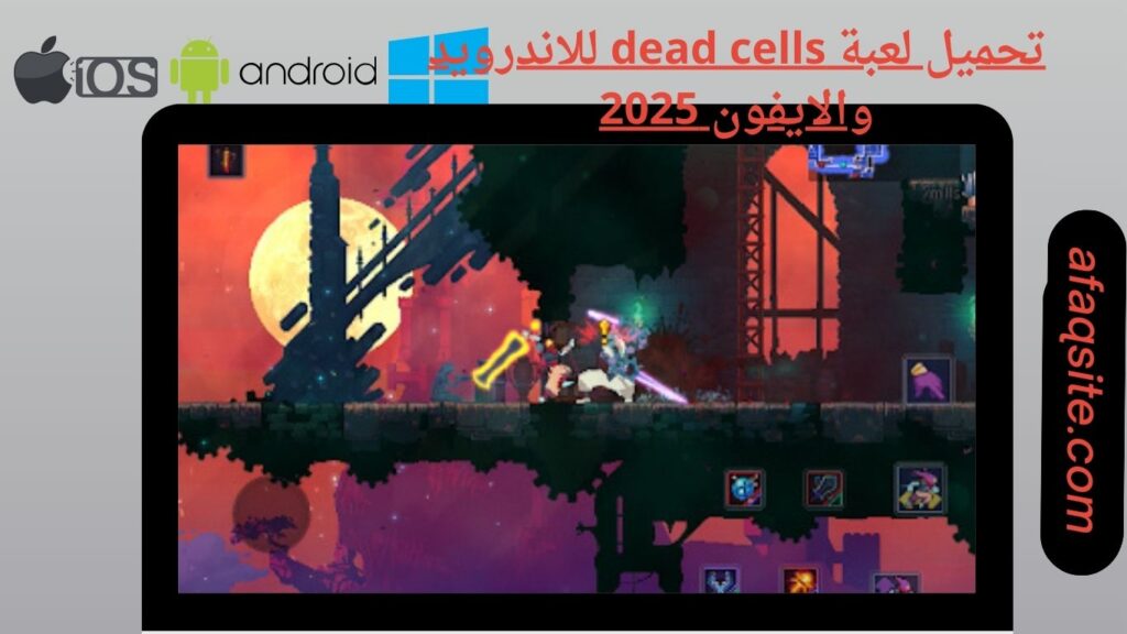 صور من داخل تنزيل لعبة dead cells apk بدون نت بحجم صغير