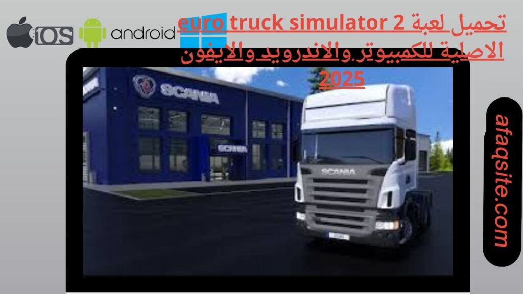 صور من داخل تنزيل لعبة euro truck simulator 2 الاصلية apk بدون نت بحجم صغير