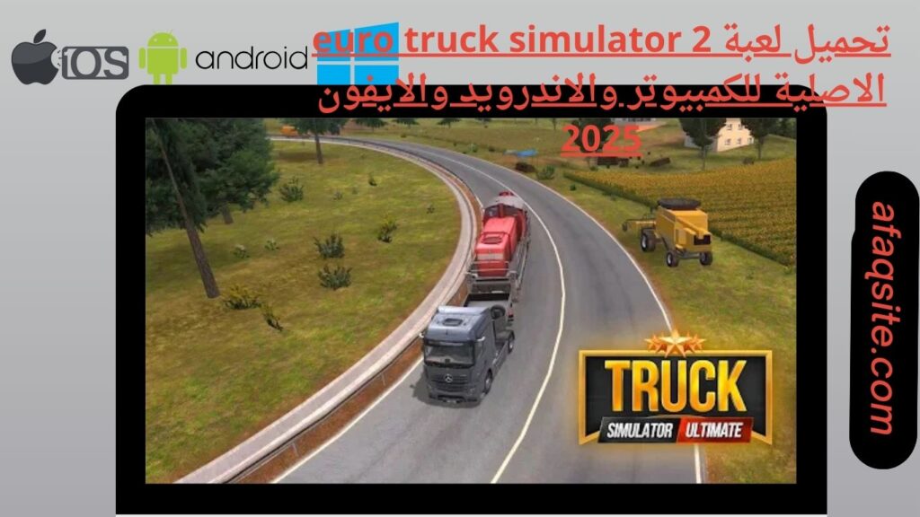 صور من داخل تنزيل لعبة euro truck simulator 2 الاصلية apk بدون نت بحجم صغير