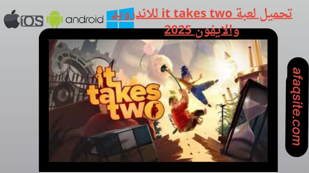 صور من داخل تنزيل لعبة it takes two apk بدون نت بحجم صغير