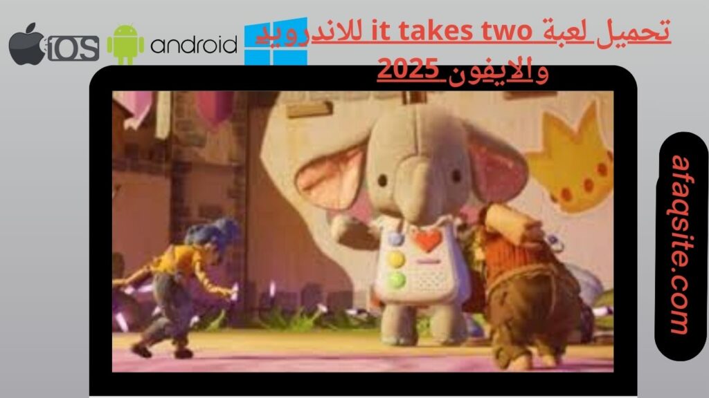 صور من داخل تنزيل لعبة it takes two apk بدون نت بحجم صغير