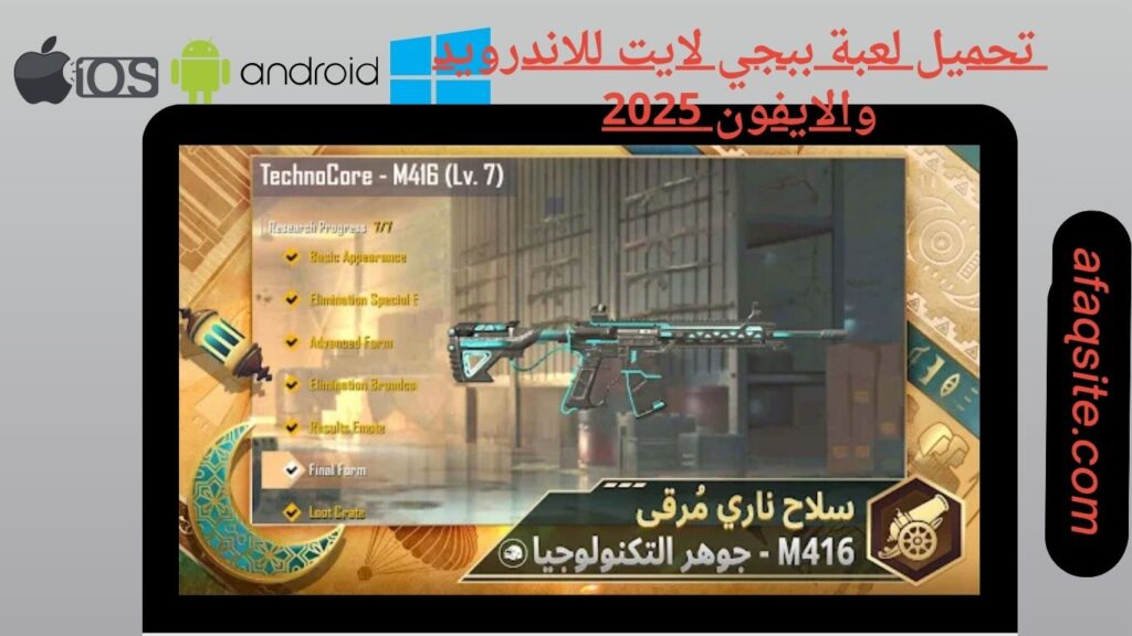 صور من داخل تنزيل لعبة ببجي لايت apk بدون نت بحجم صغير
