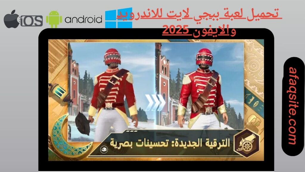 صور من داخل تنزيل لعبة ببجي لايت apk بدون نت بحجم صغير