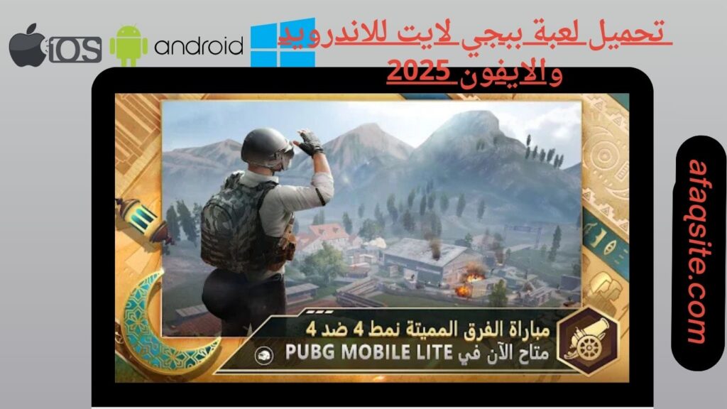 صور من داخل تنزيل لعبة ببجي لايت apk بدون نت بحجم صغير