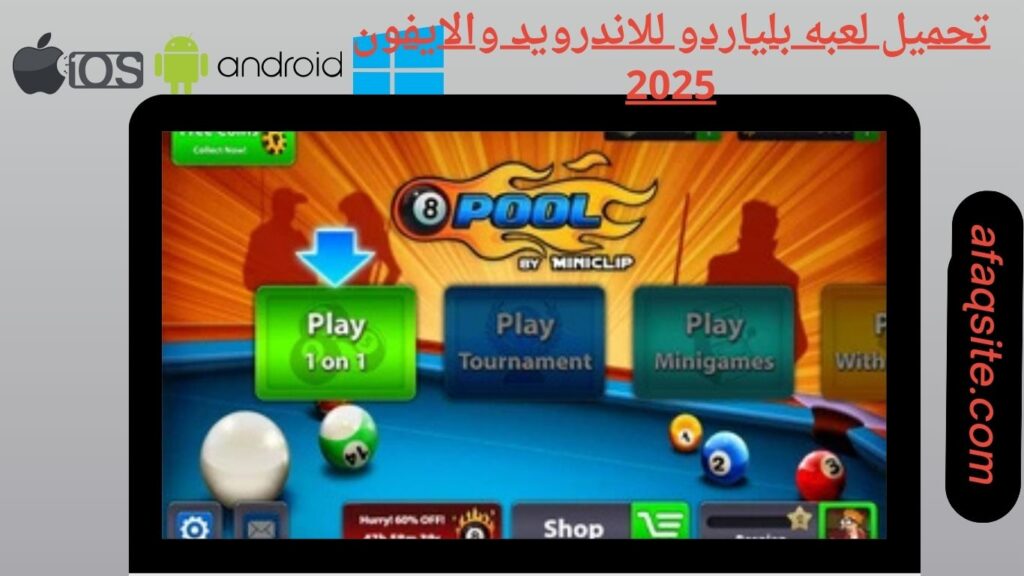 صور من داخل تنزيل لعبة بلياردو apk بدون نت بحجم صغير