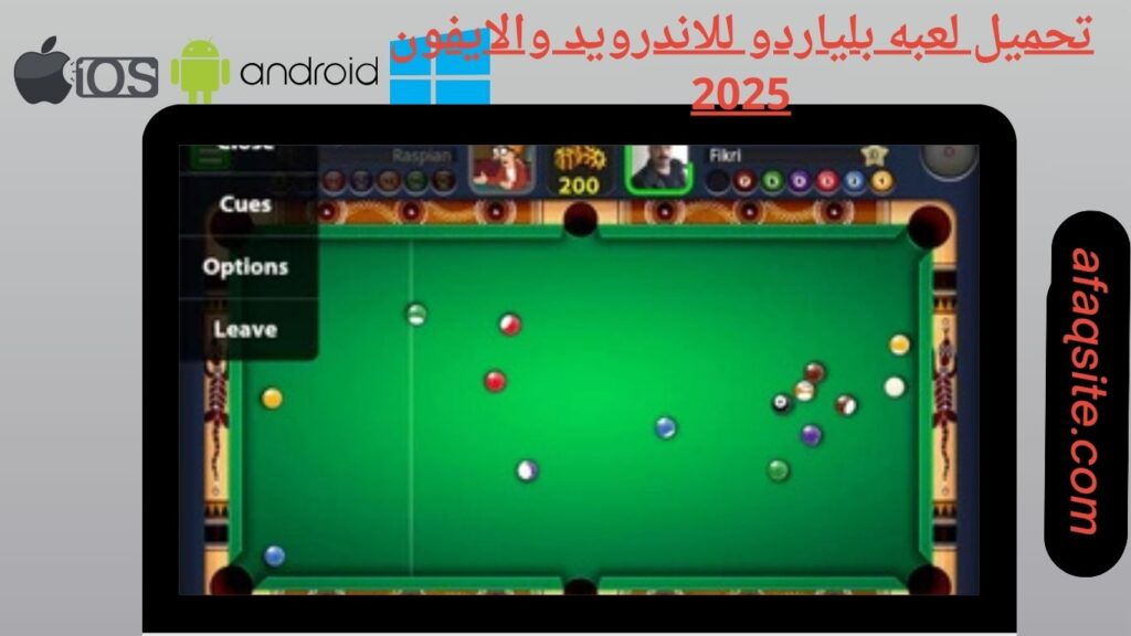 صور من داخل تنزيل لعبة بلياردو apk بدون نت بحجم صغير