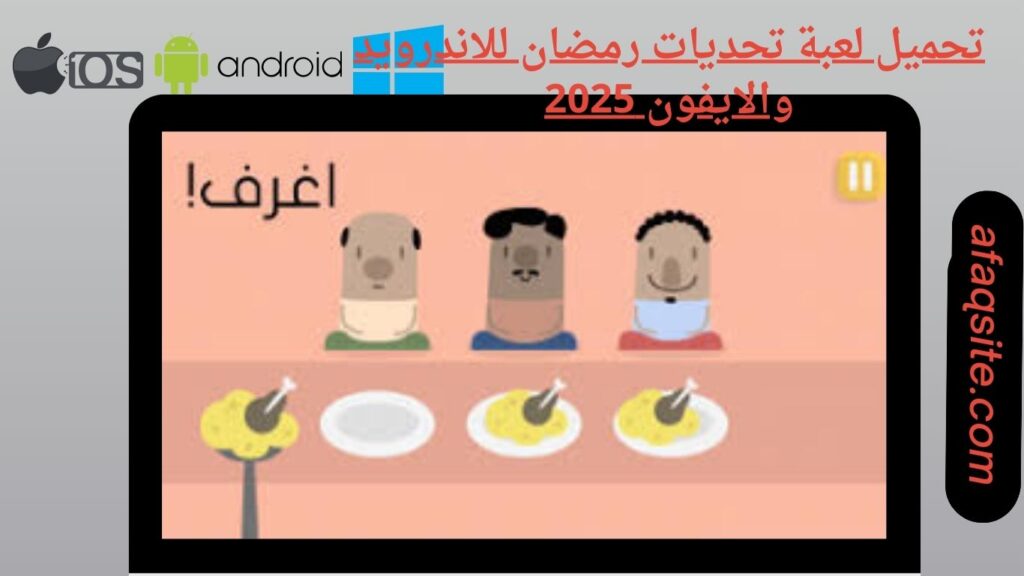 صور من داخل تنزيل لعبة تحديات رمضان apk بدون نت بحجم صغير