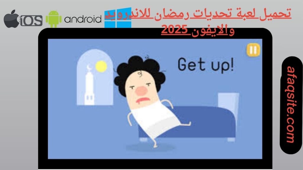 صور من داخل تنزيل لعبة تحديات رمضان apk بدون نت بحجم صغير